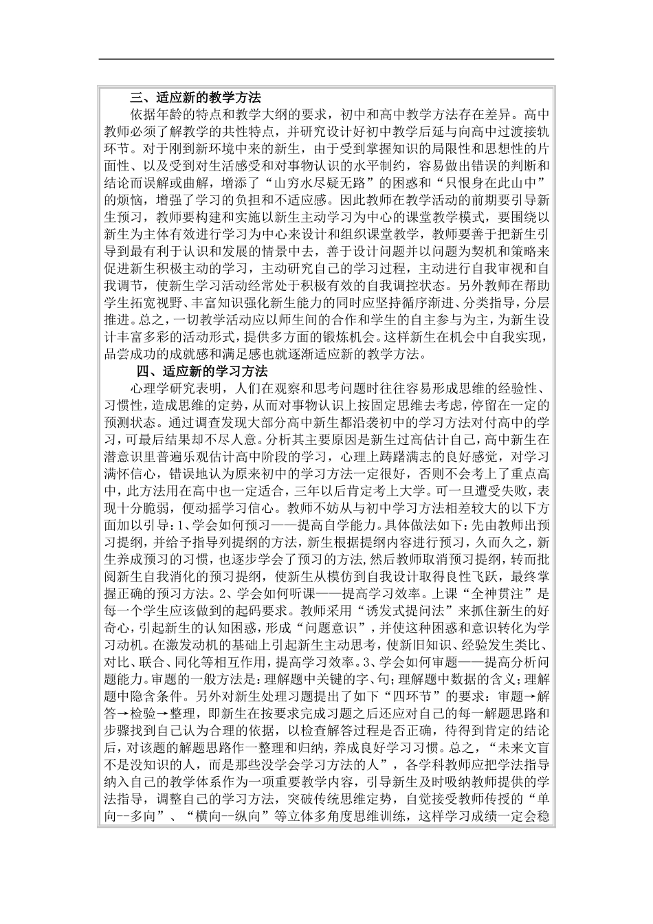 如高中语文何引导高中新生适应过渡期学习_第2页