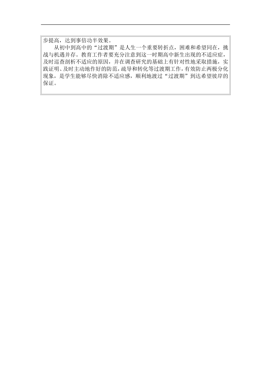如高中语文何引导高中新生适应过渡期学习_第3页