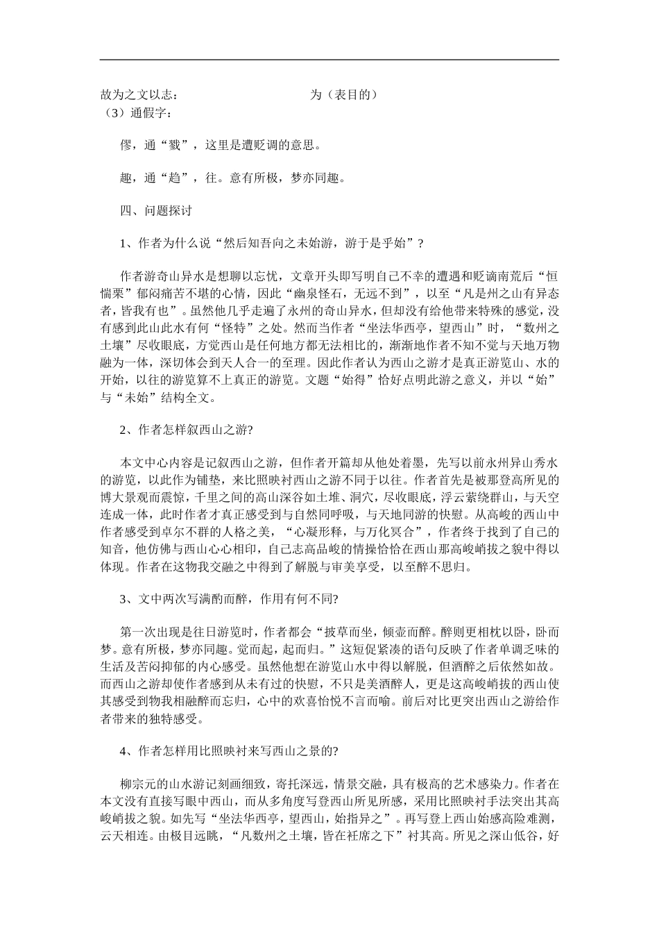 始得西山宴游记教案_第3页