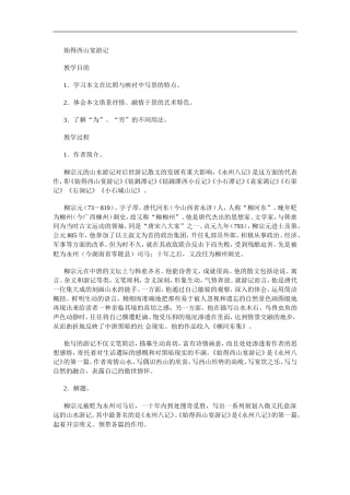 始得西山宴游记教案