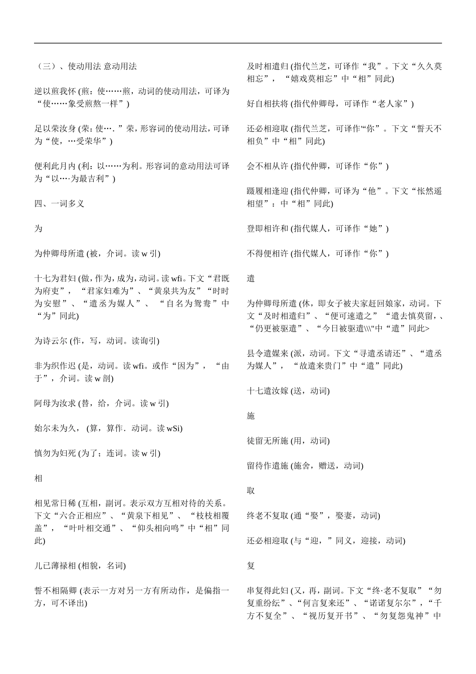 孔雀东南飞(并序)知识积累_第2页