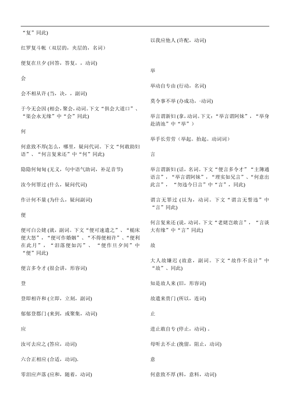 孔雀东南飞(并序)知识积累_第3页