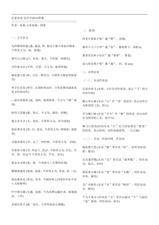 孔雀东南飞(并序)知识积累