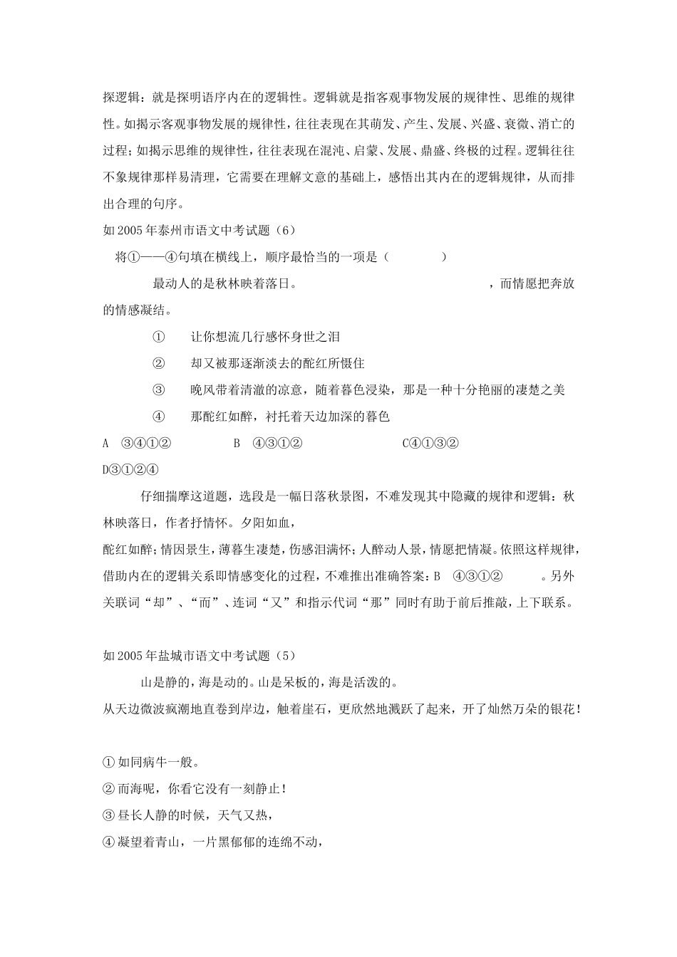 如何解答排列句序题_第2页