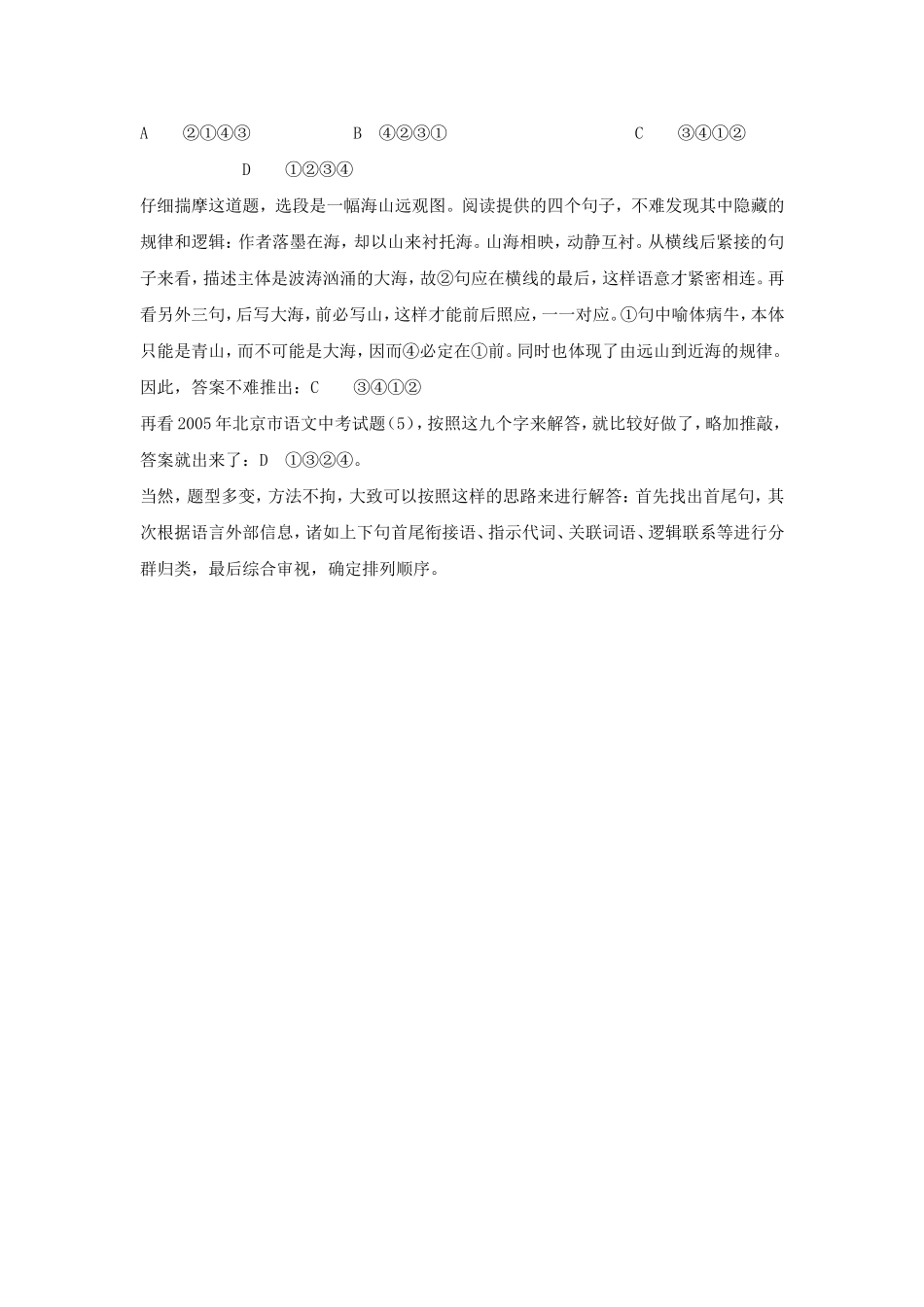 如何解答排列句序题_第3页