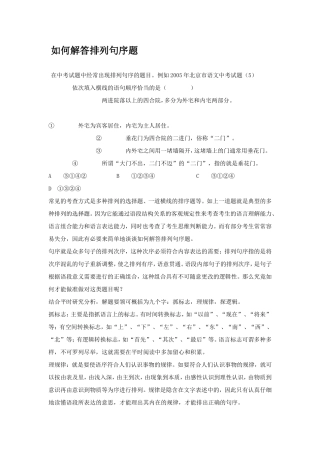如何解答排列句序题