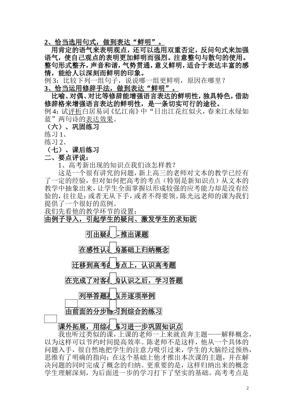 基于07年高考语文新出现的知识点的教学反思粤教版_第2页