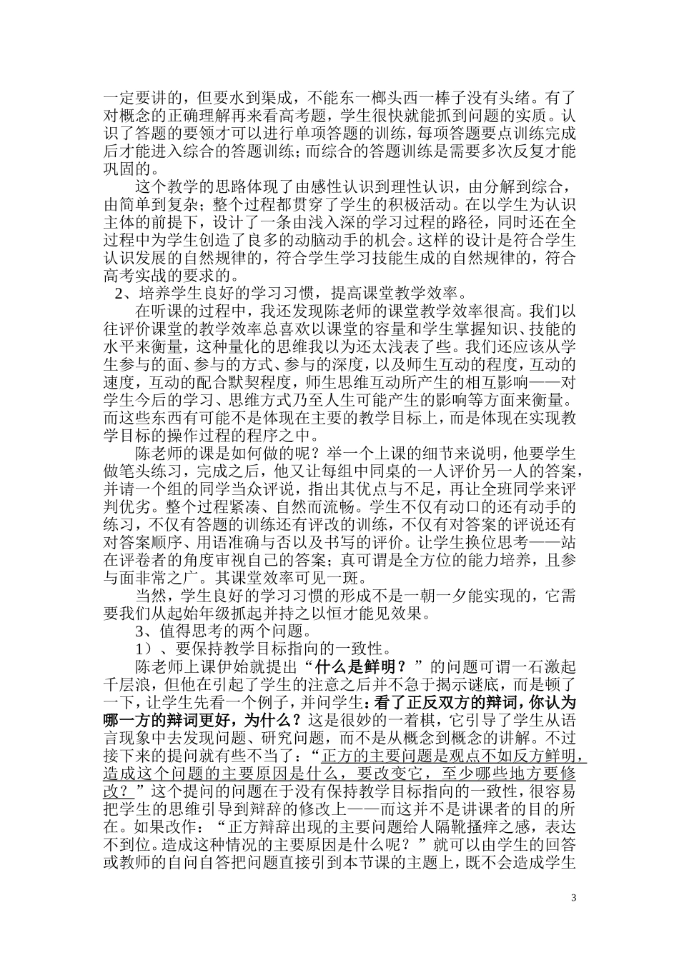基于07年高考语文新出现的知识点的教学反思粤教版_第3页