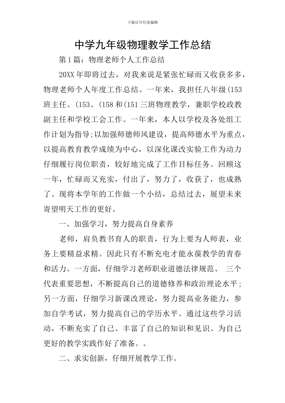 中学九年级物理教学工作总结_第1页