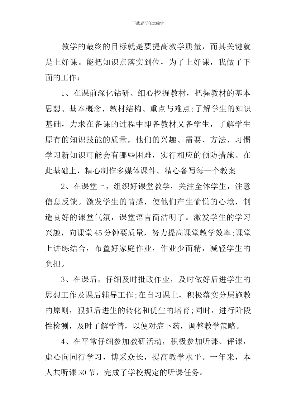 中学九年级物理教学工作总结_第2页