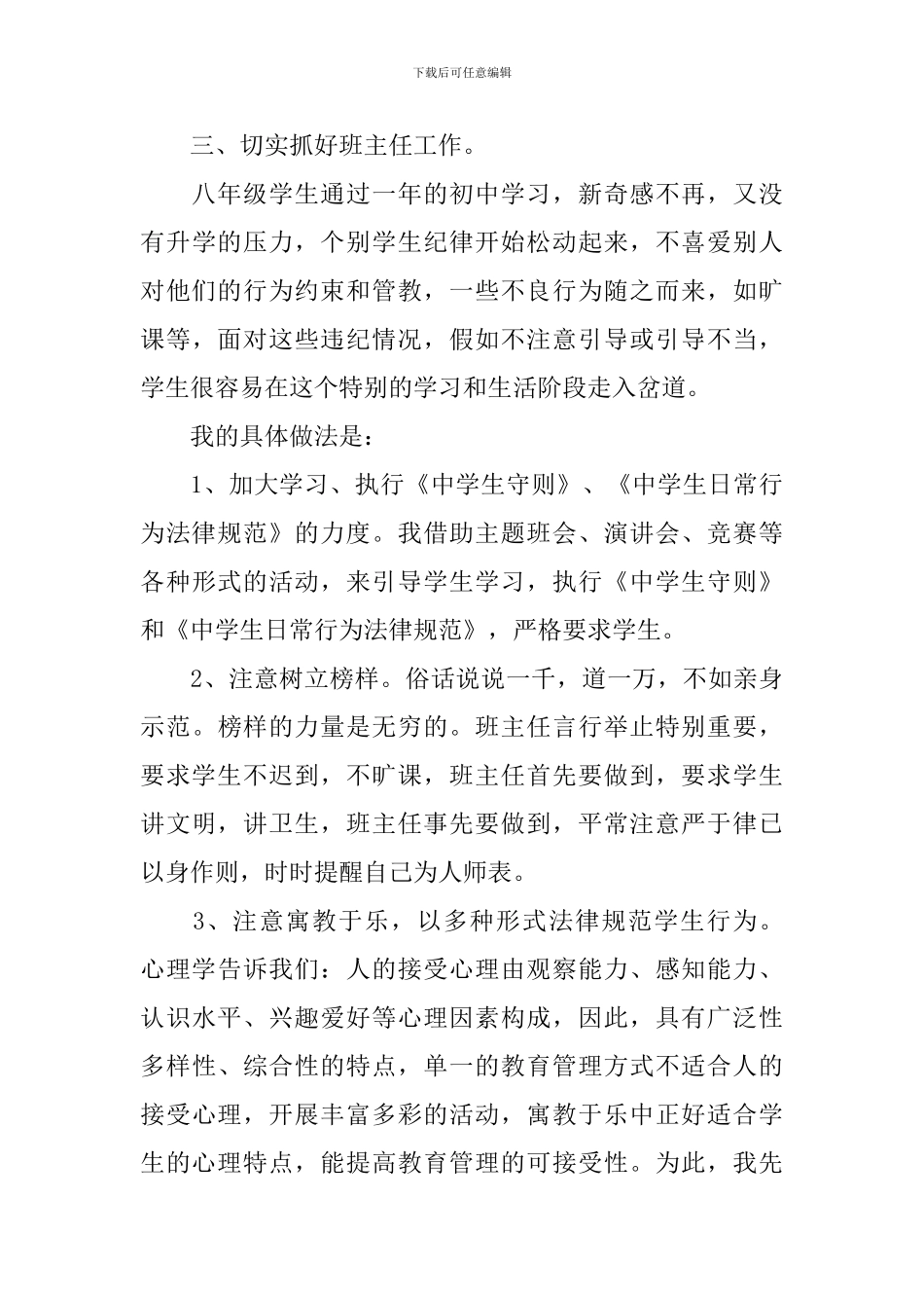 中学九年级物理教学工作总结_第3页