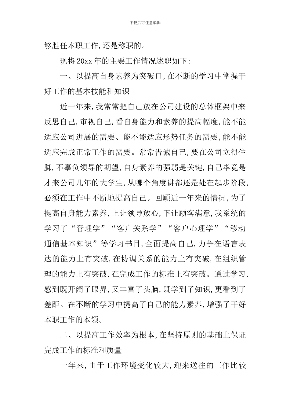 【实用】个人述职报告5篇_第2页