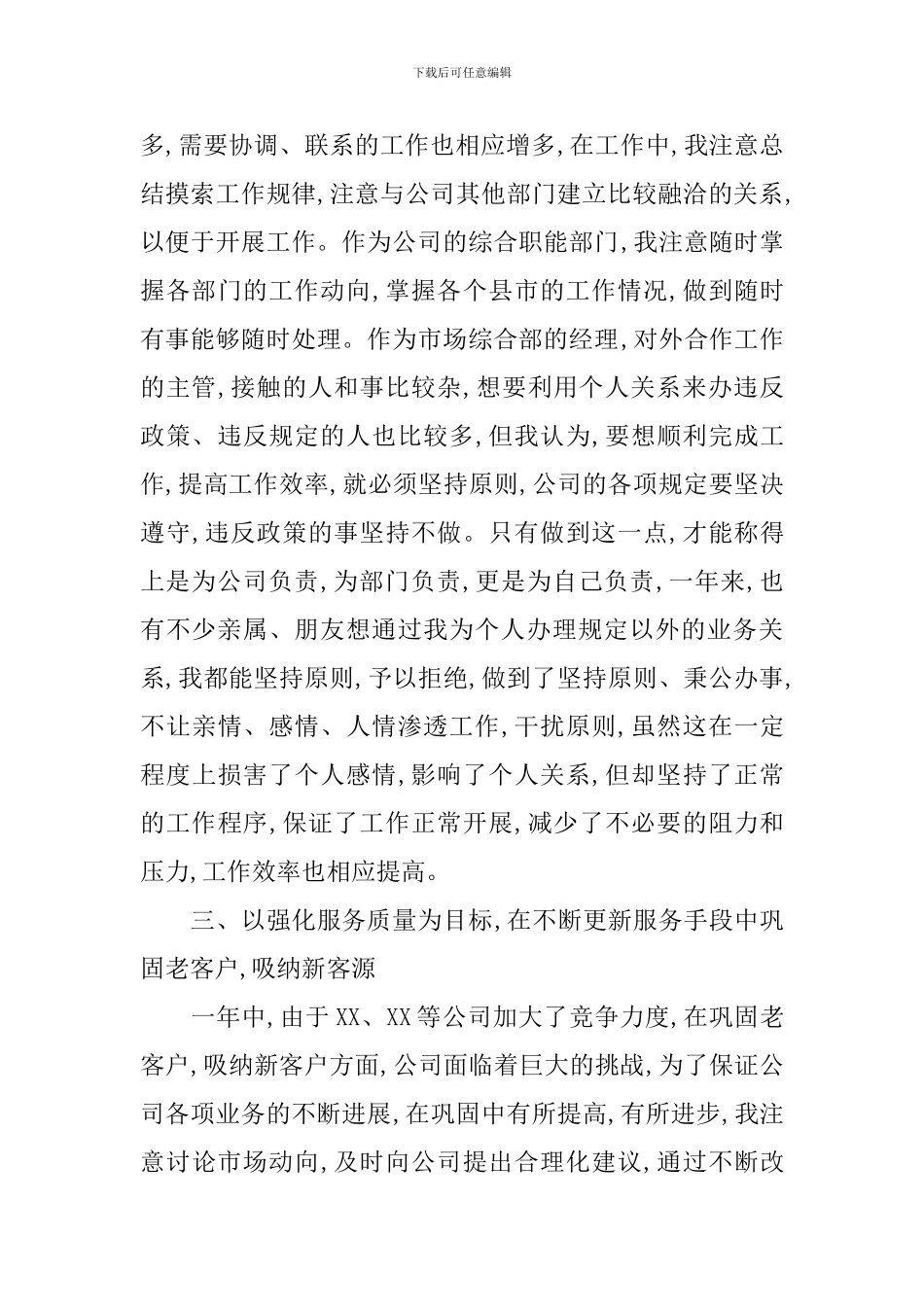 【实用】个人述职报告5篇_第3页