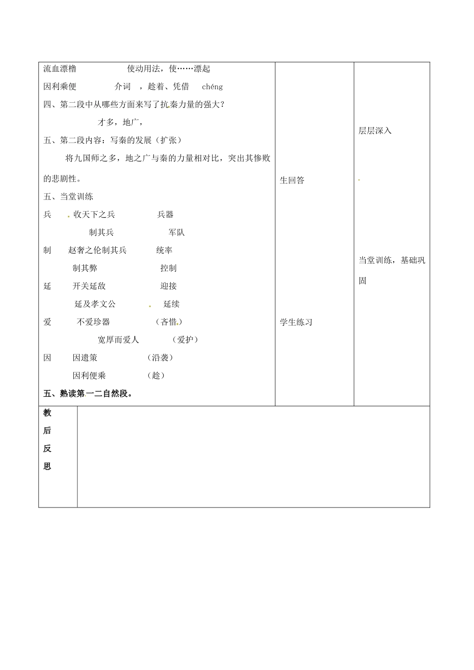 四川省邻水县坛同中学高二语文《过秦论（第二课时）》教案_第3页