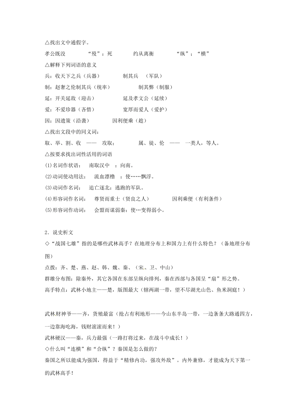 四川省邻水县坛同中学高二语文《过秦论》教案_第3页