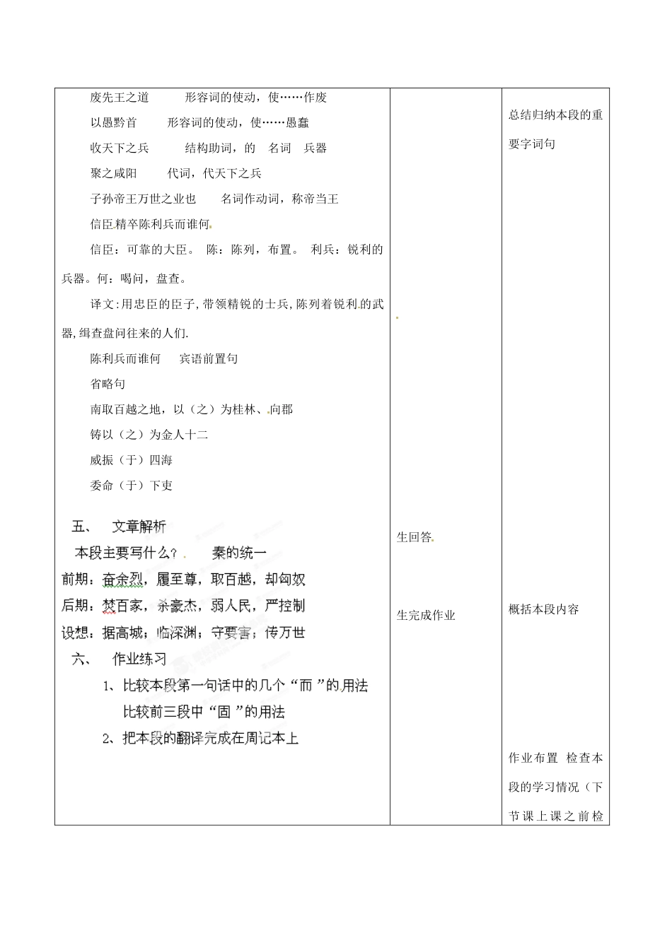 四川省邻水县坛同中学高二语文《过秦论（第三课时）》教案_第2页