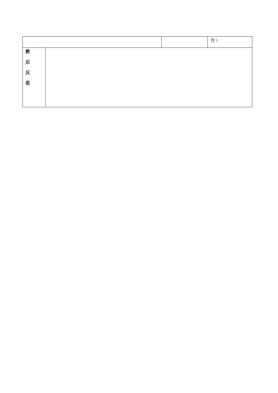四川省邻水县坛同中学高二语文《过秦论（第三课时）》教案_第3页