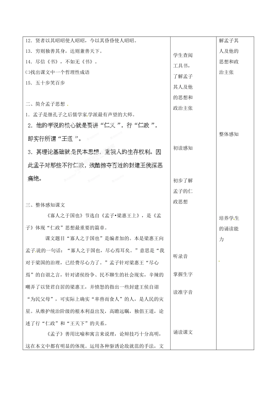 四川省邻水县坛同中学高二语文《寡人之于国也》教案（一）_第2页