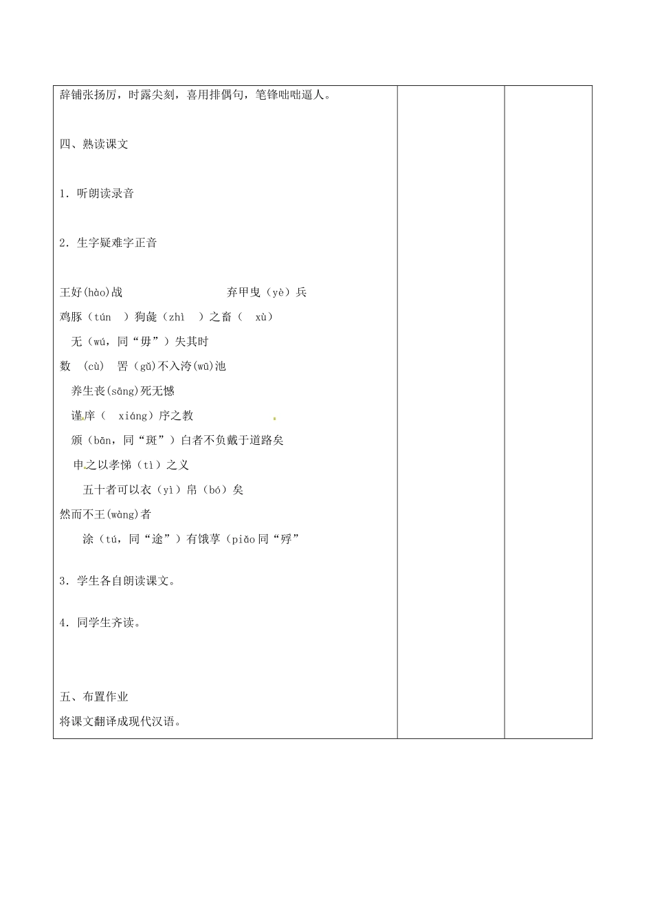 四川省邻水县坛同中学高二语文《寡人之于国也》教案（一）_第3页