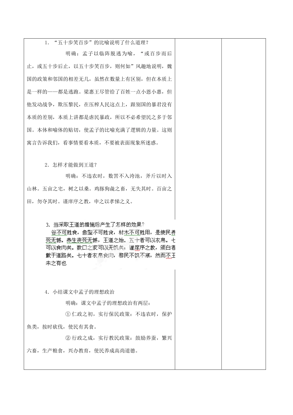 四川省邻水县坛同中学高二语文《寡人之于国也》教案（二）_第3页