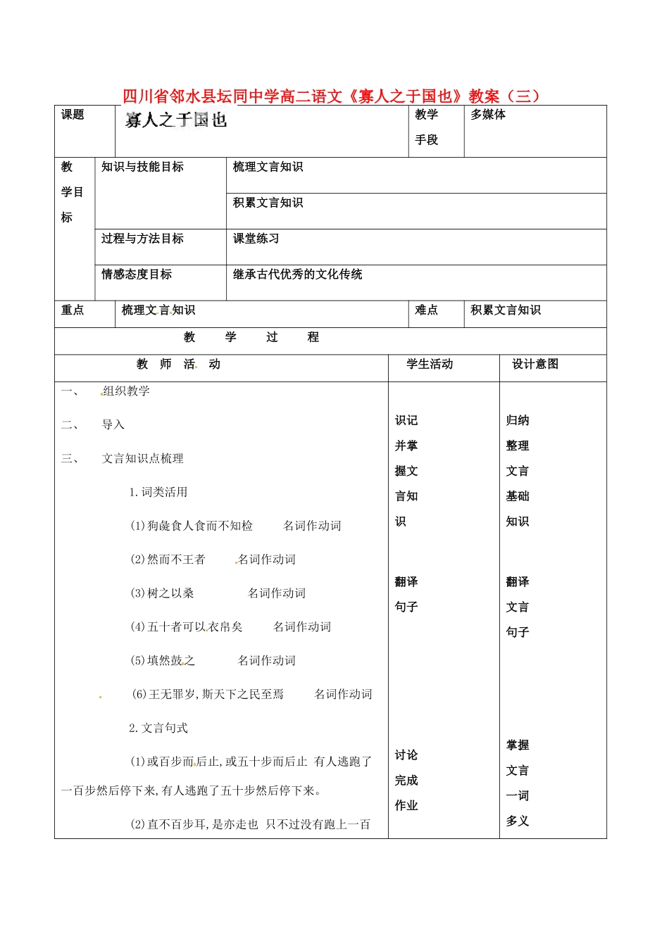 四川省邻水县坛同中学高二语文《寡人之于国也》教案（三）_第1页
