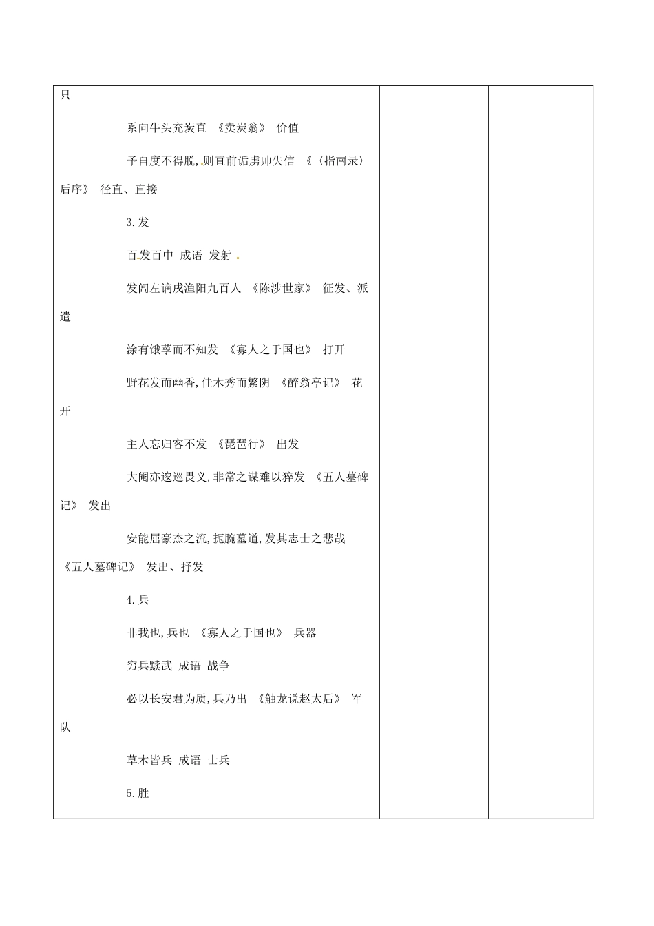 四川省邻水县坛同中学高二语文《寡人之于国也》教案（三）_第3页