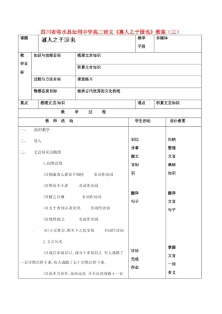 四川省邻水县坛同中学高二语文《寡人之于国也》教案（三）