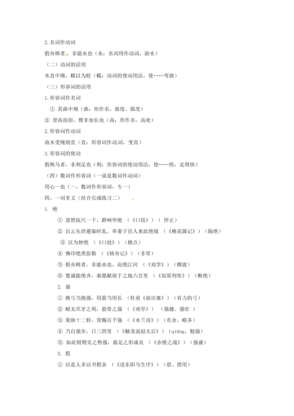 四川省邻水县坛同中学高二语文《劝学》文言知识积累_第2页