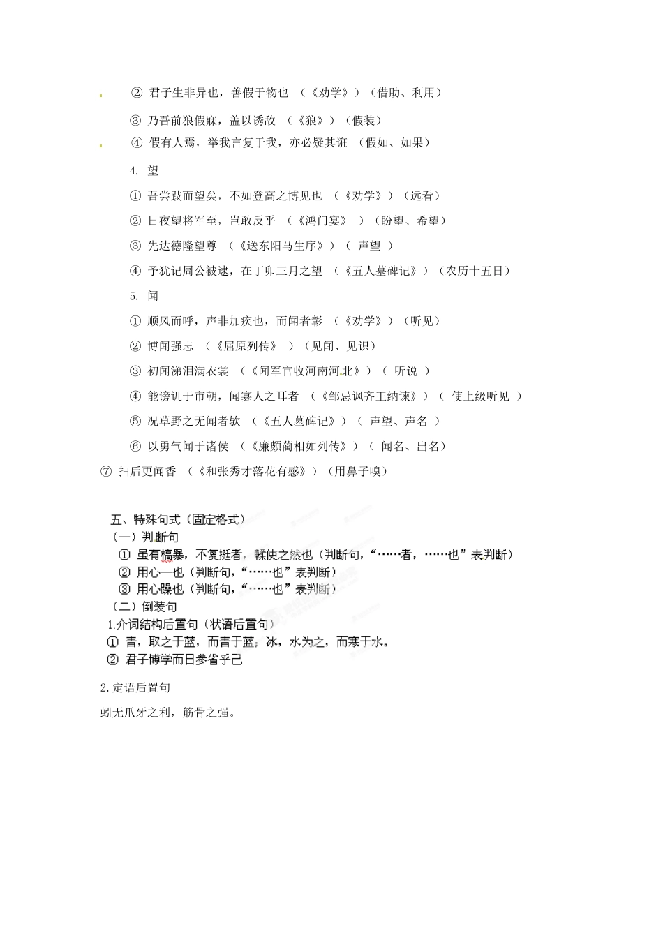 四川省邻水县坛同中学高二语文《劝学》文言知识积累_第3页