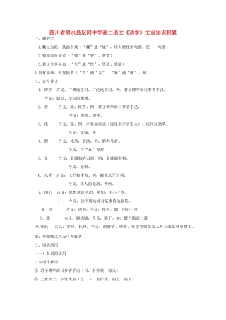 四川省邻水县坛同中学高二语文《劝学》文言知识积累