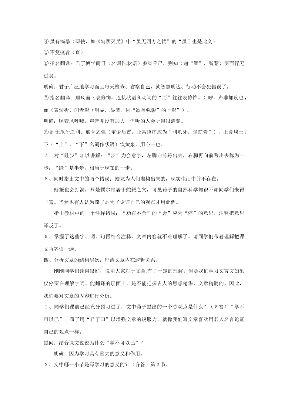 四川省邻水县坛同中学高二语文《劝学》教案1_第2页