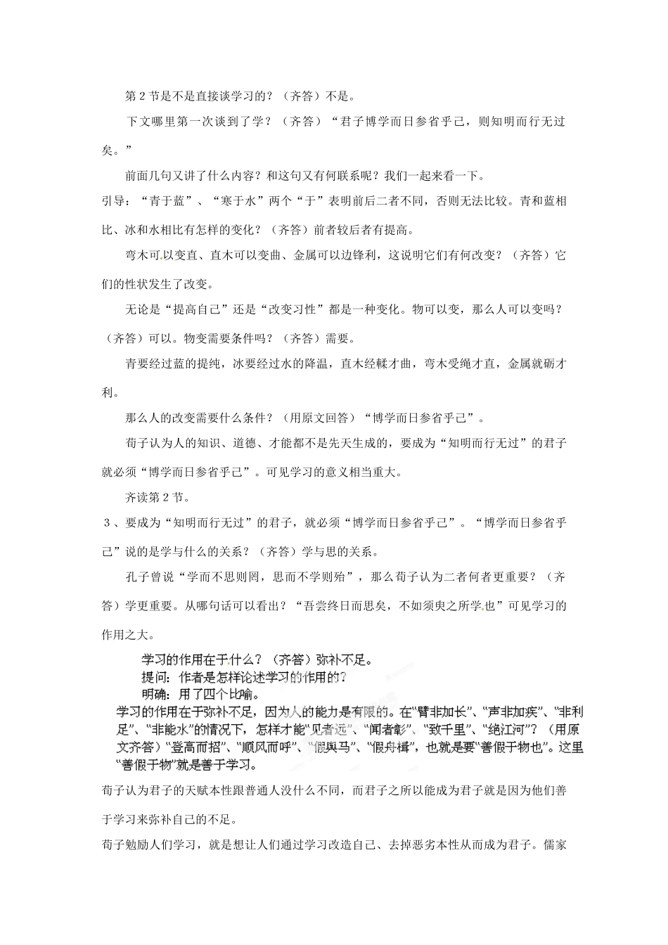 四川省邻水县坛同中学高二语文《劝学》教案1_第3页