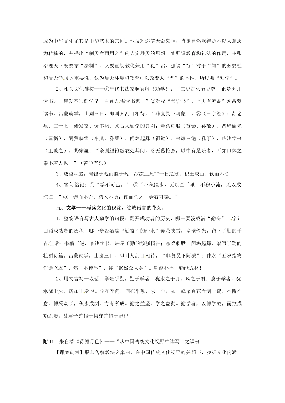 四川省邻水县坛同中学高二语文《劝学》教学案例_第2页