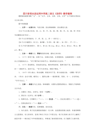 四川省邻水县坛同中学高二语文《劝学》教学案例