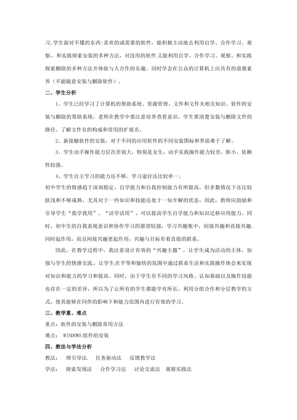 四川省绵阳市绵阳11中学高中通用技术《软件的安装与删除》教案 新人教版_第2页