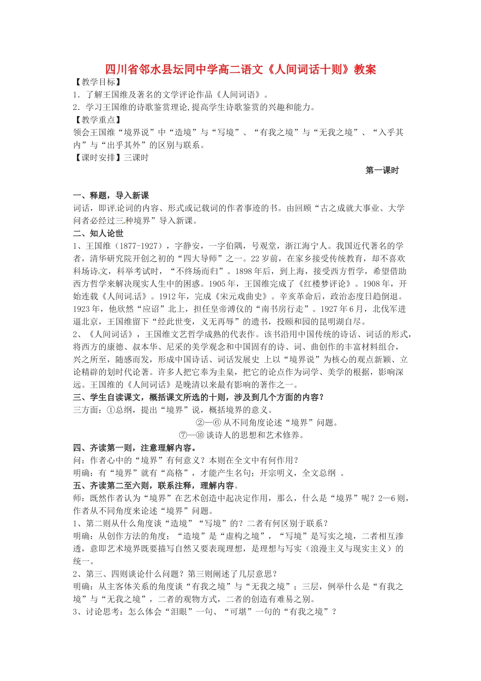 四川省邻水县坛同中学高二语文《人间词话十则》教案_第1页