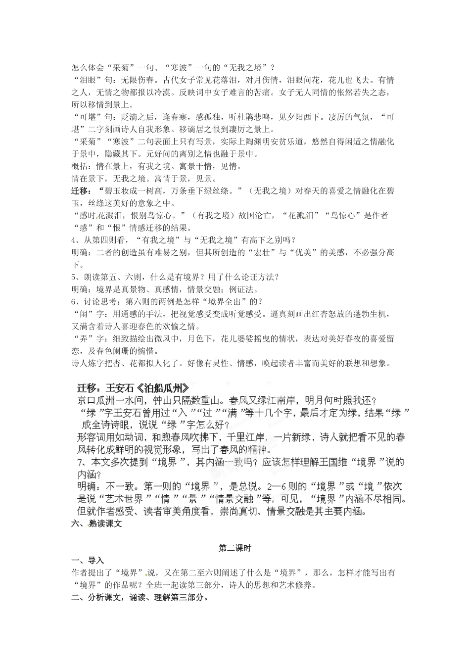 四川省邻水县坛同中学高二语文《人间词话十则》教案_第2页