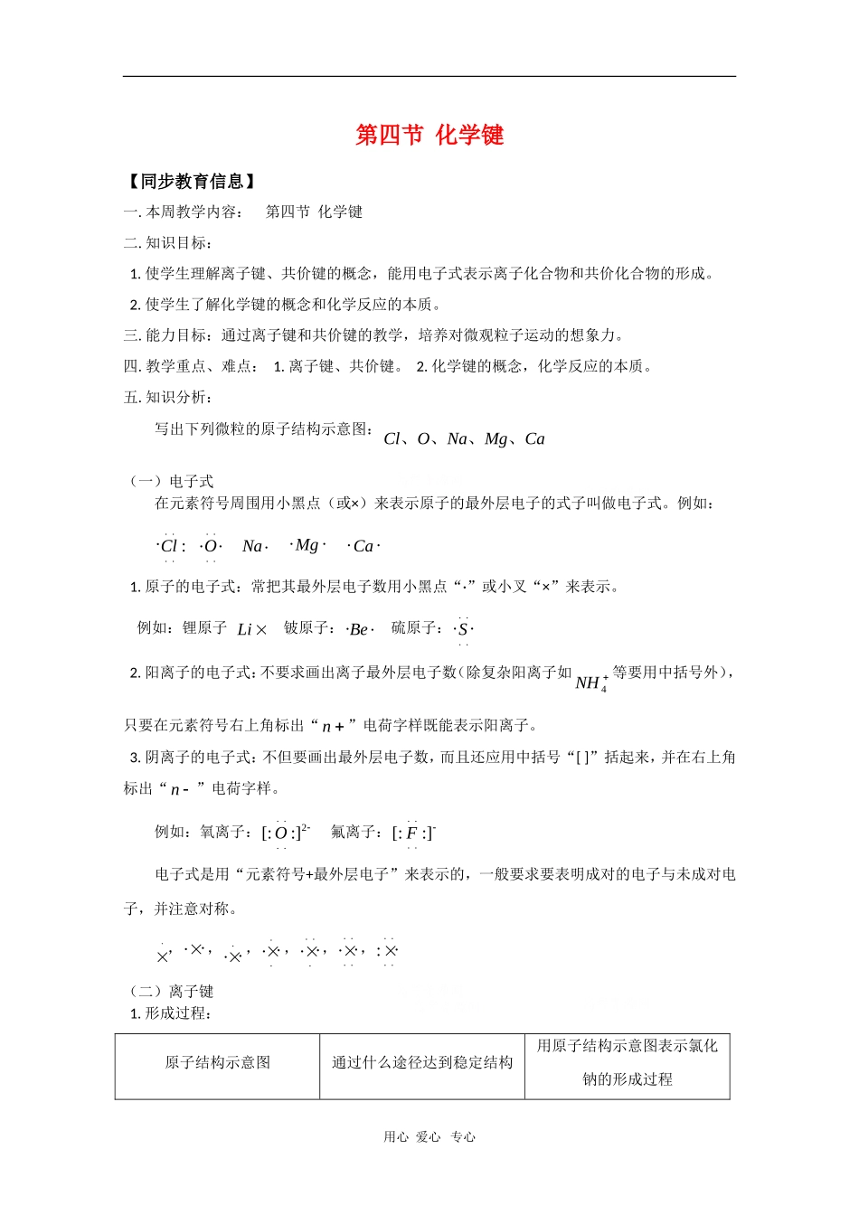 四川省绵阳中学高中化学：5.4化学键（旧人教版）_第1页