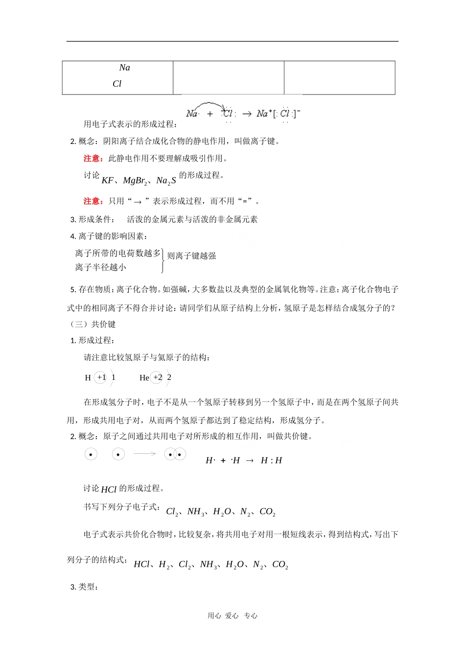 四川省绵阳中学高中化学：5.4化学键（旧人教版）_第2页