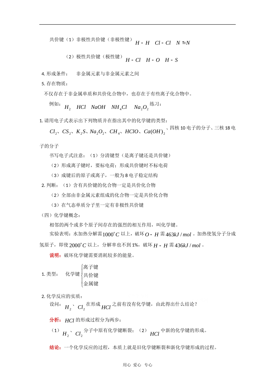 四川省绵阳中学高中化学：5.4化学键（旧人教版）_第3页