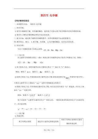 四川省绵阳中学高中化学：5.4化学键（旧人教版）