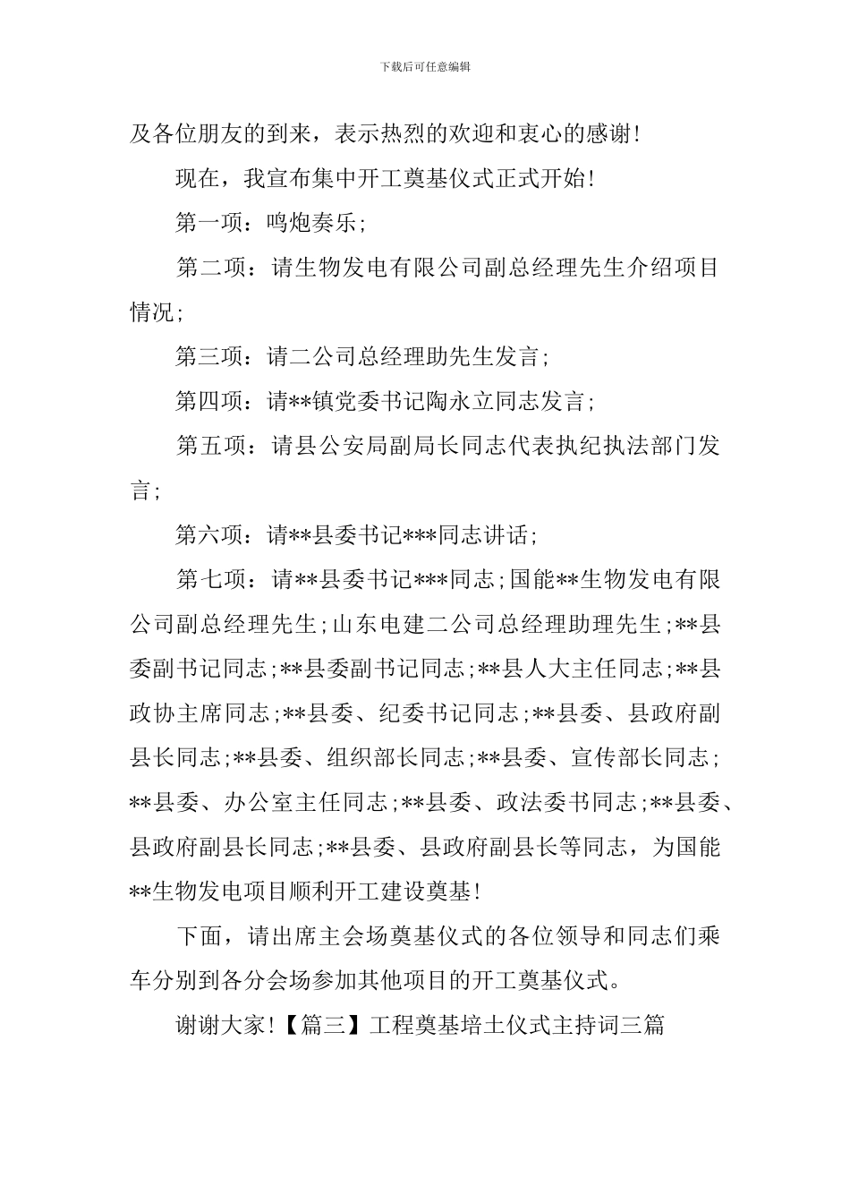 工程奠基培土仪式主持词三篇_第3页