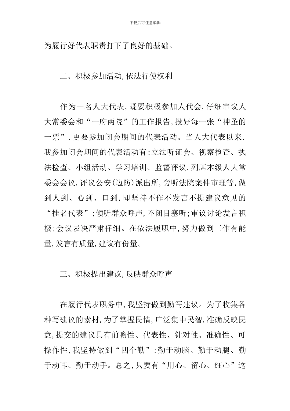 市人大代表履职述职报告_第2页