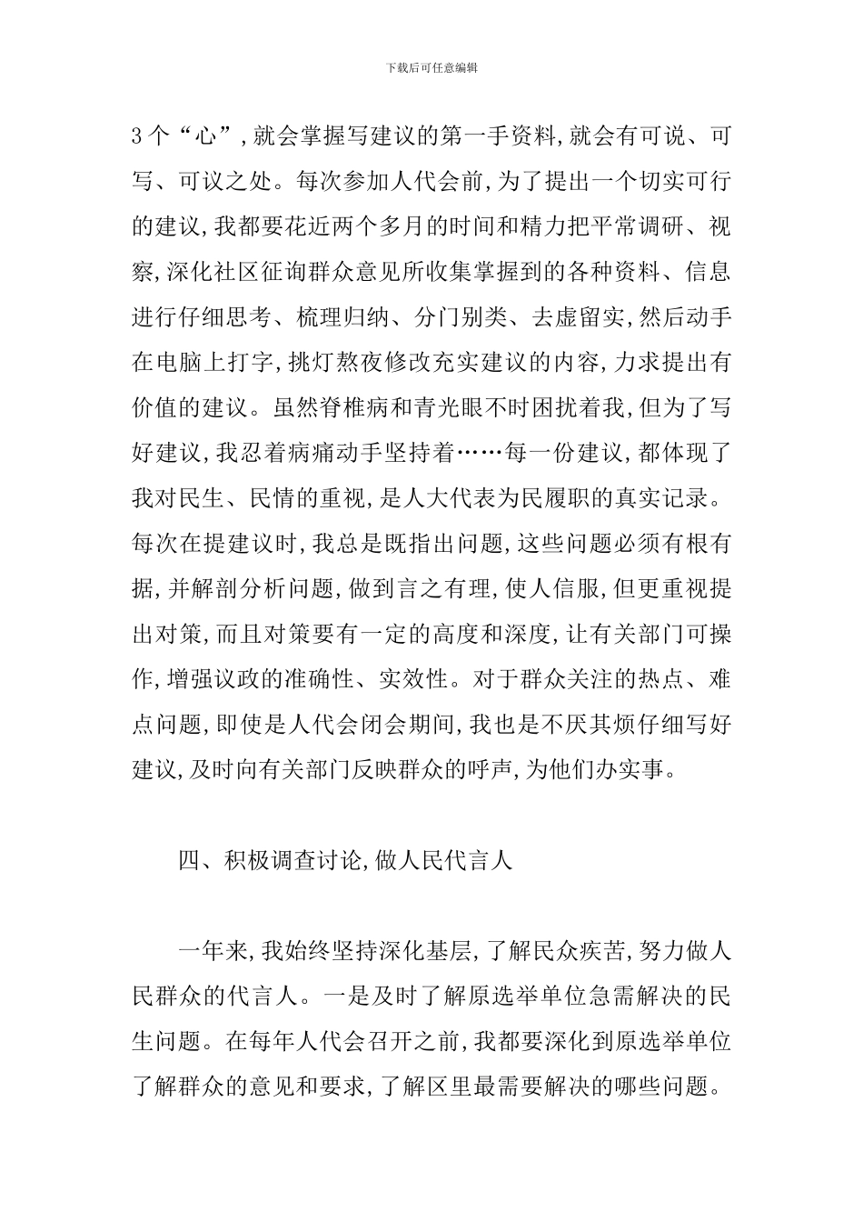 市人大代表履职述职报告_第3页