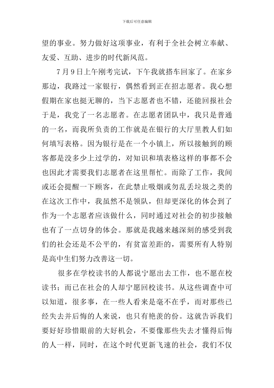 高中志愿者社会实践心得体会_第2页