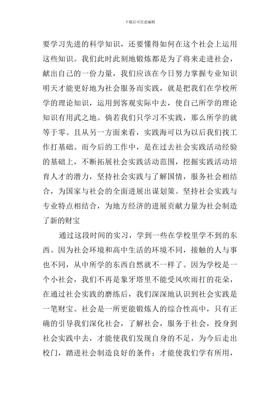 高中志愿者社会实践心得体会_第3页