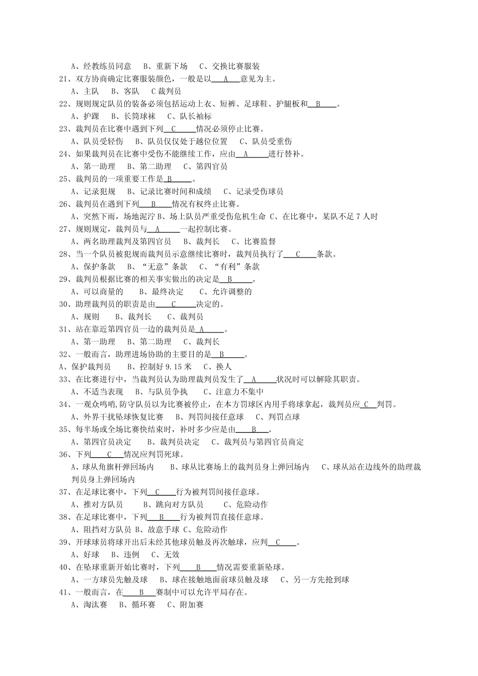 大学体育足球理论试题. _第2页