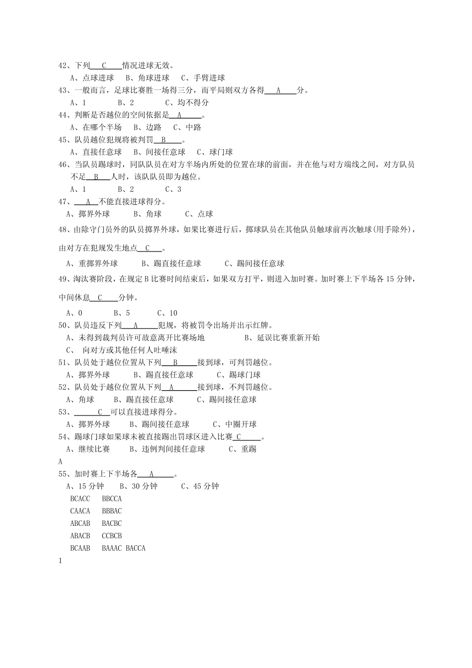 大学体育足球理论试题. _第3页