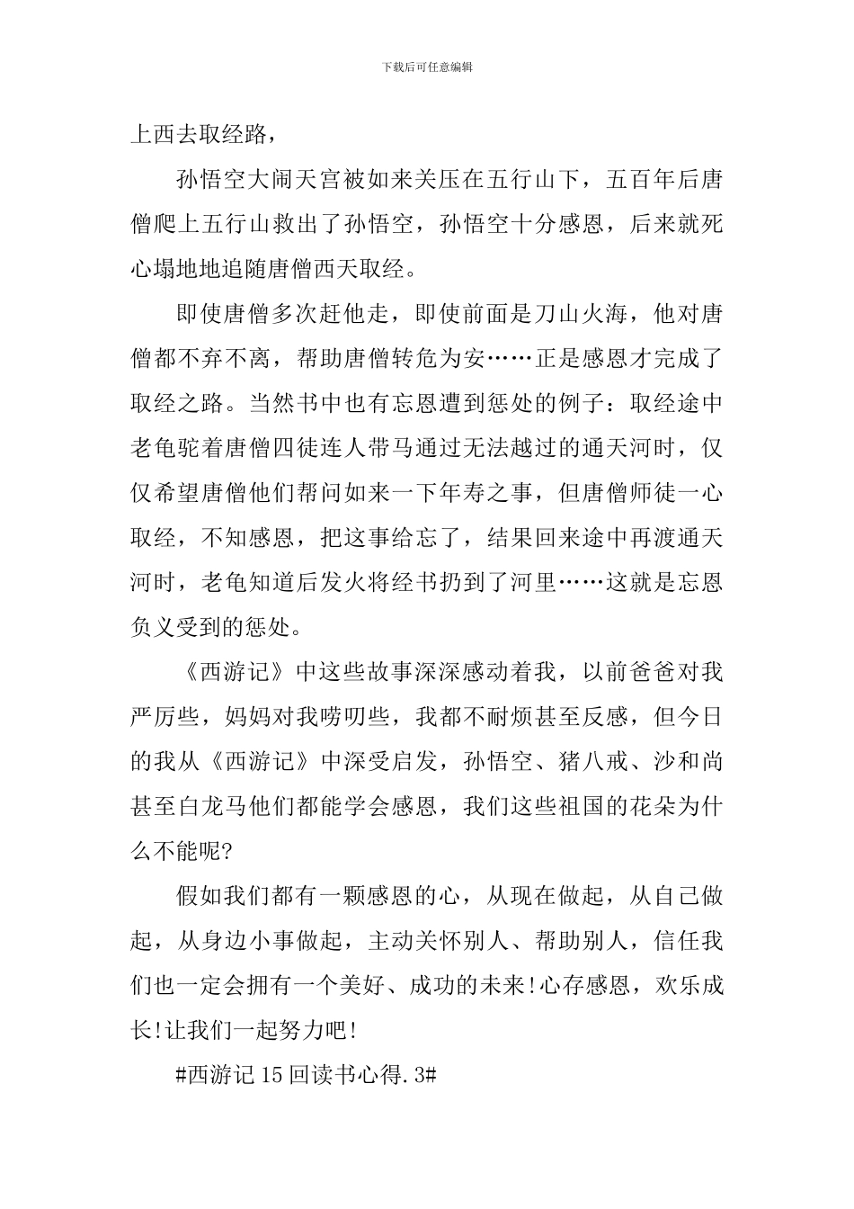 西游记15回读书心得._第3页