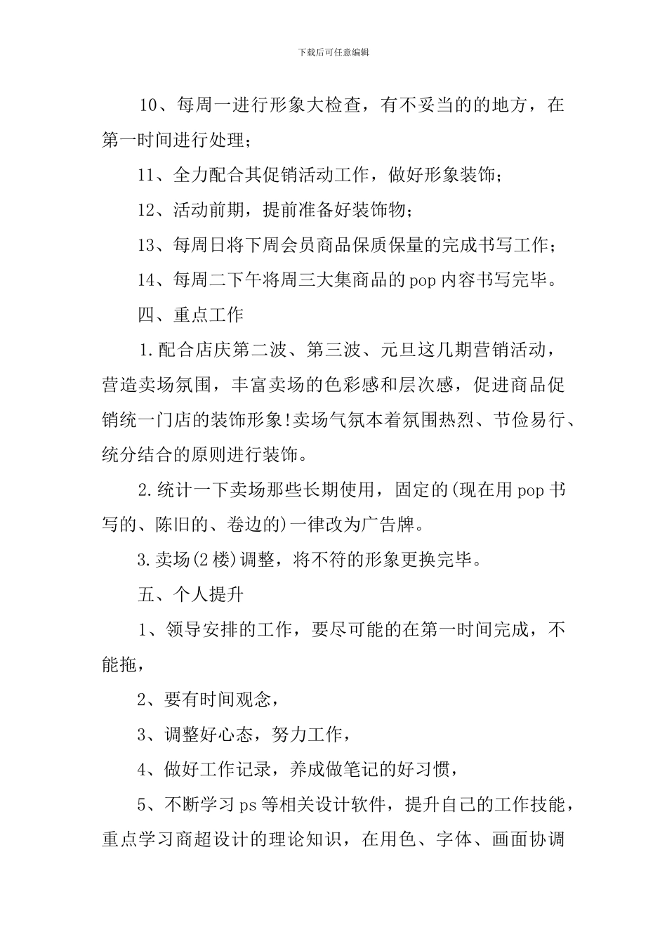 网页美工工作计划范文_第2页